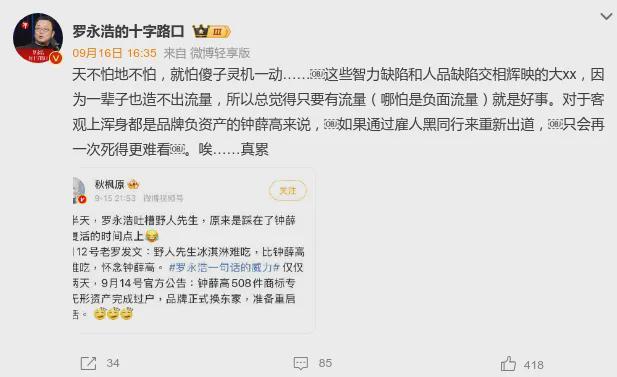 罗永浩吐槽野人先生，钟薛高借势复活，但消费者还会买单吗？