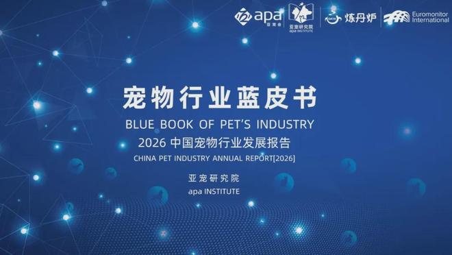 报告解读|《2026中国宠物行业发展报告》(附下载)