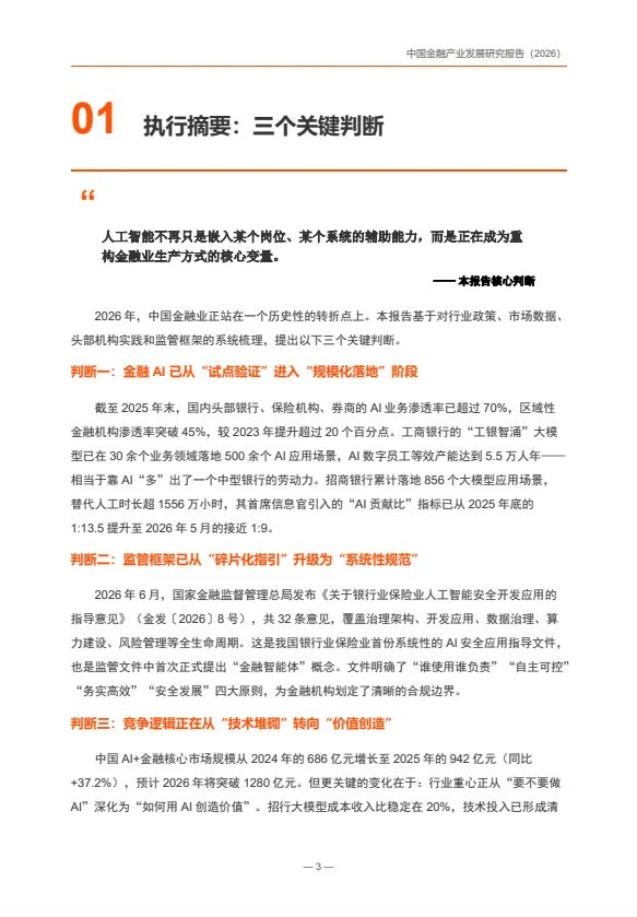 报告解读|《中国金融产业发展研究报告(2026)》(可下载)
