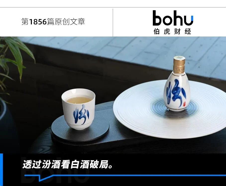 穿越周期的汾酒样本:质量优先如何成为最优解?