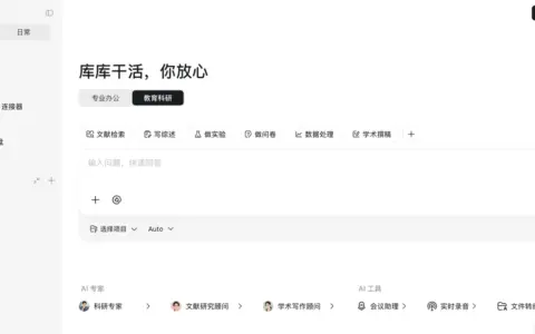 库库AI重新定义AI办公赛道行业标准：准确、专业、懂你