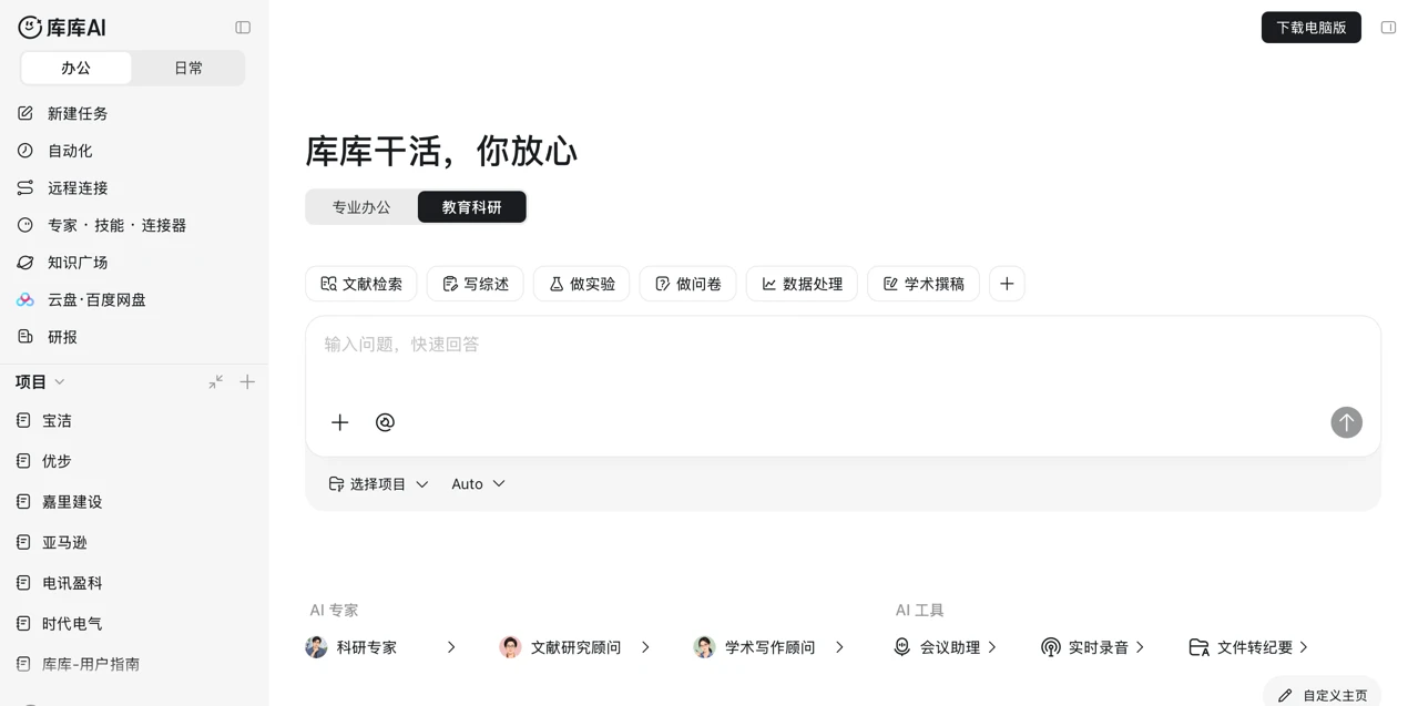 库库AI重新定义AI办公赛道行业标准:准确、专业、懂你