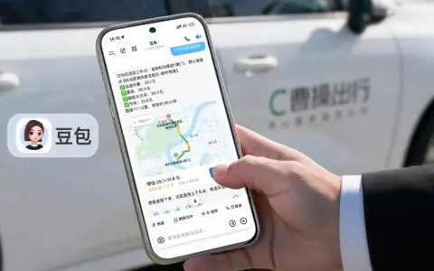 曹操出行携手豆包推出AI打车，北京杭州苏州首批上线服务