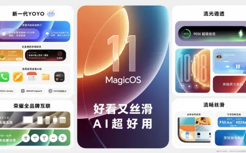 荣耀发布行业首个系统级Agent Harness架构操作系统MagicOS 11  Magic9首发搭载