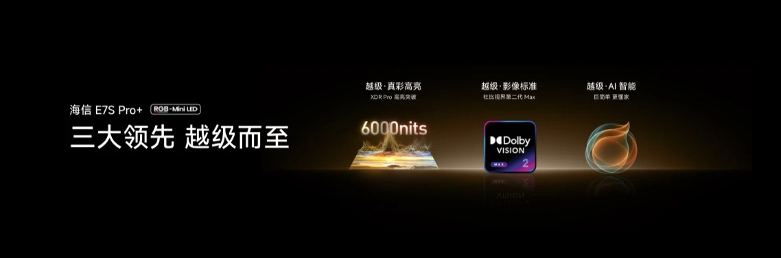 坐稳RGB-Mini LED电视龙头!海信双7旗舰新品登场,原生真彩再进化