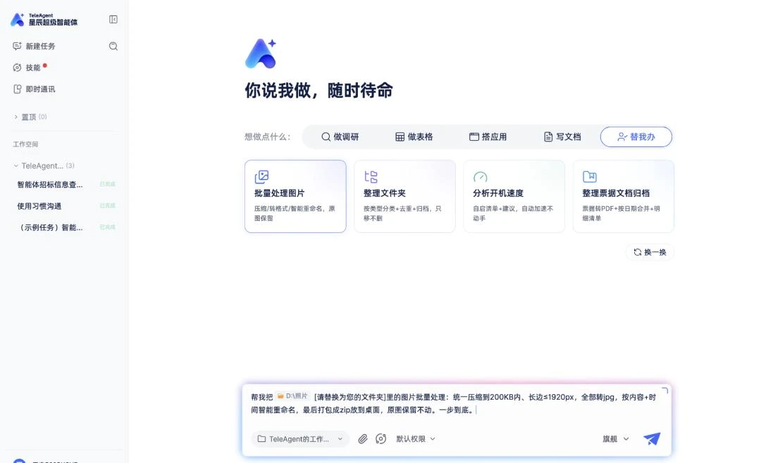 AI办公赛道,一家运营商杀进来了