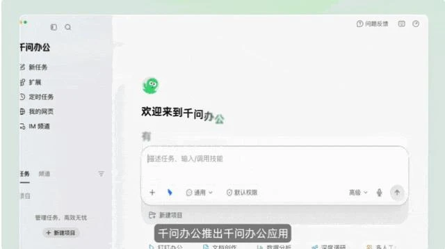 企业Agent乱世棋局,千问办公先走一步