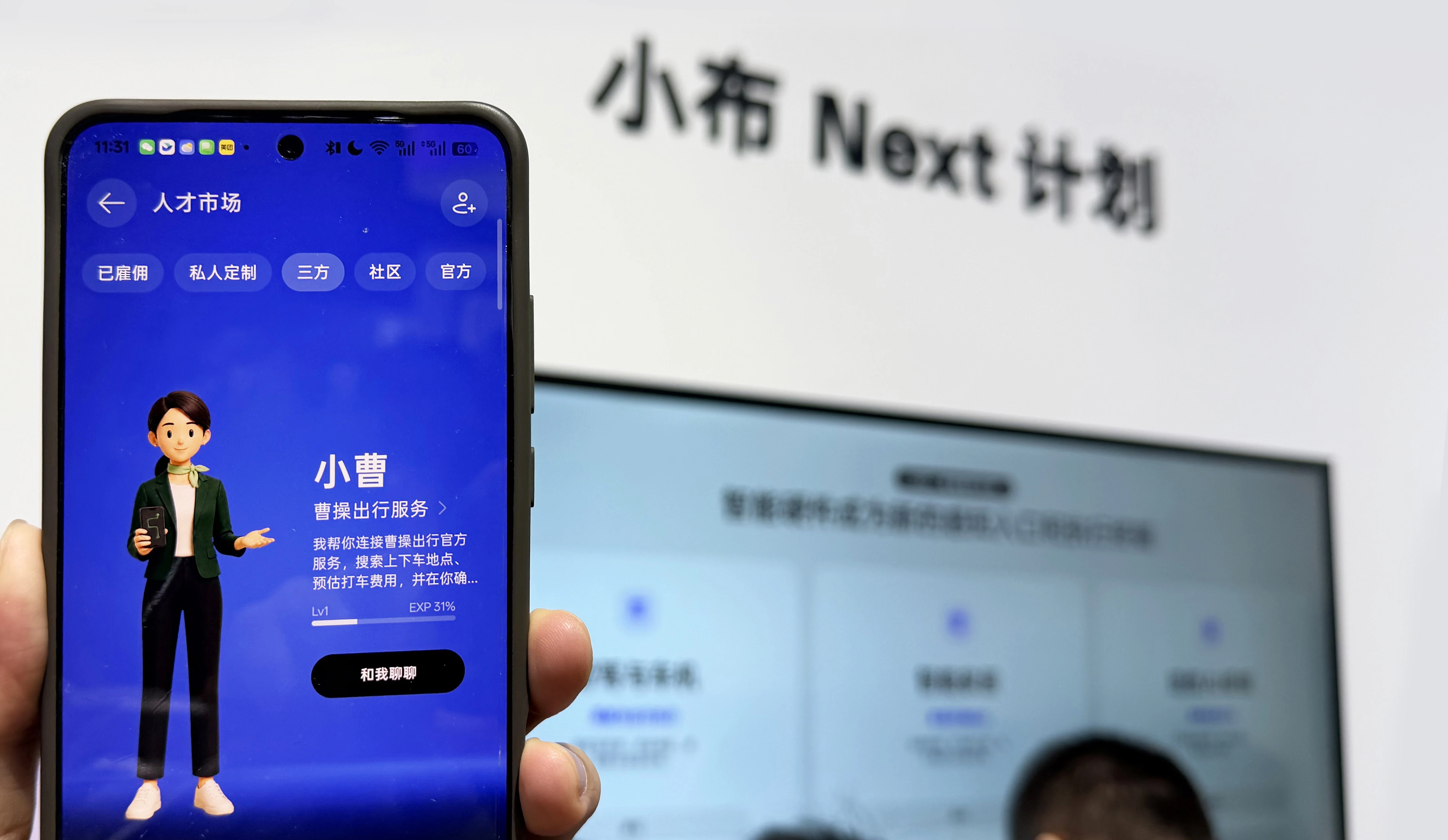 曹操出行AI打车接入OPPO 小布Next,智能出行生态再扩容