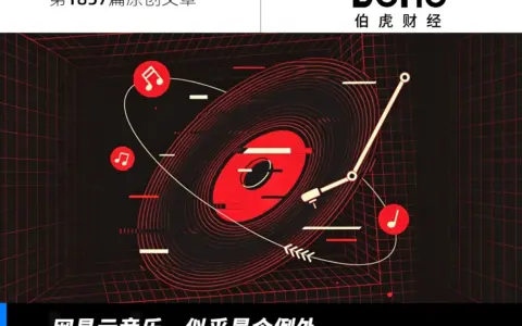 网易云的鸿蒙版，为何登上热搜？