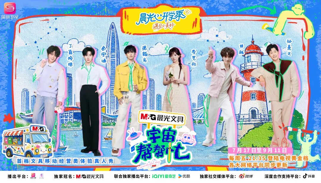 开学季,晨光重塑IP新玩法