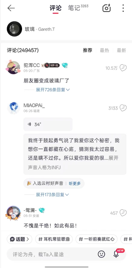 网易云的鸿蒙版,为何登上热搜?