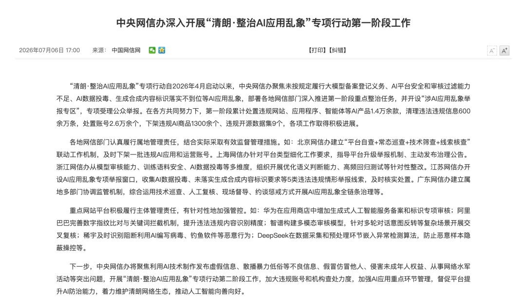 2026年,Agent安全正在成为AI落地的“第一命题”