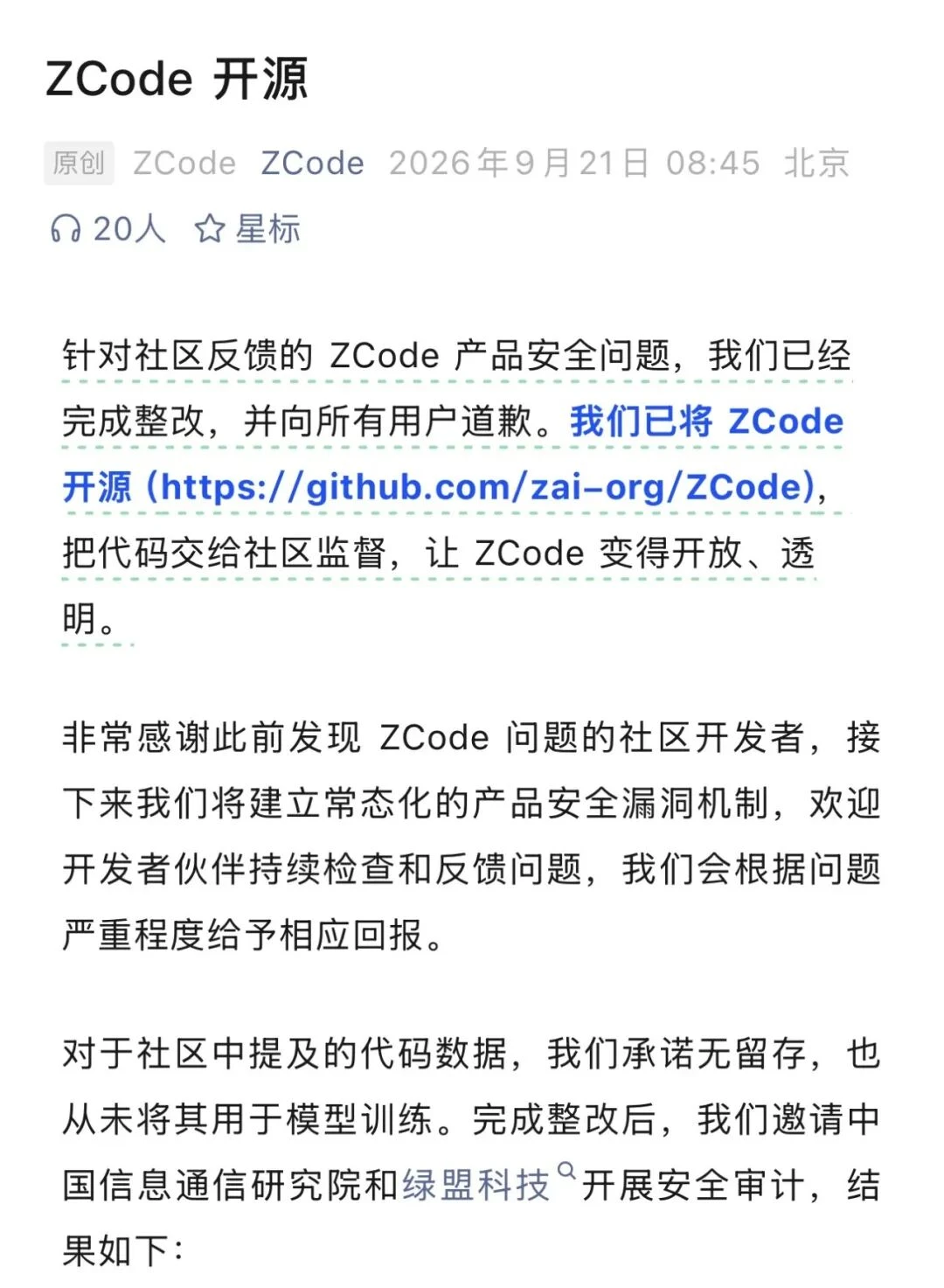 近400人维权、股价下跌，智谱ZCode陷入信任危机的72小时