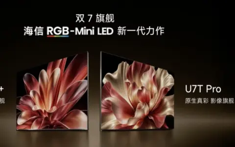 坐稳RGB-Mini LED电视龙头！海信双7旗舰新品登场，原生真彩再进化