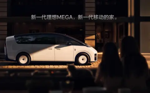 新一代理想MEGA正式发布，全国统一零售价50.98万元