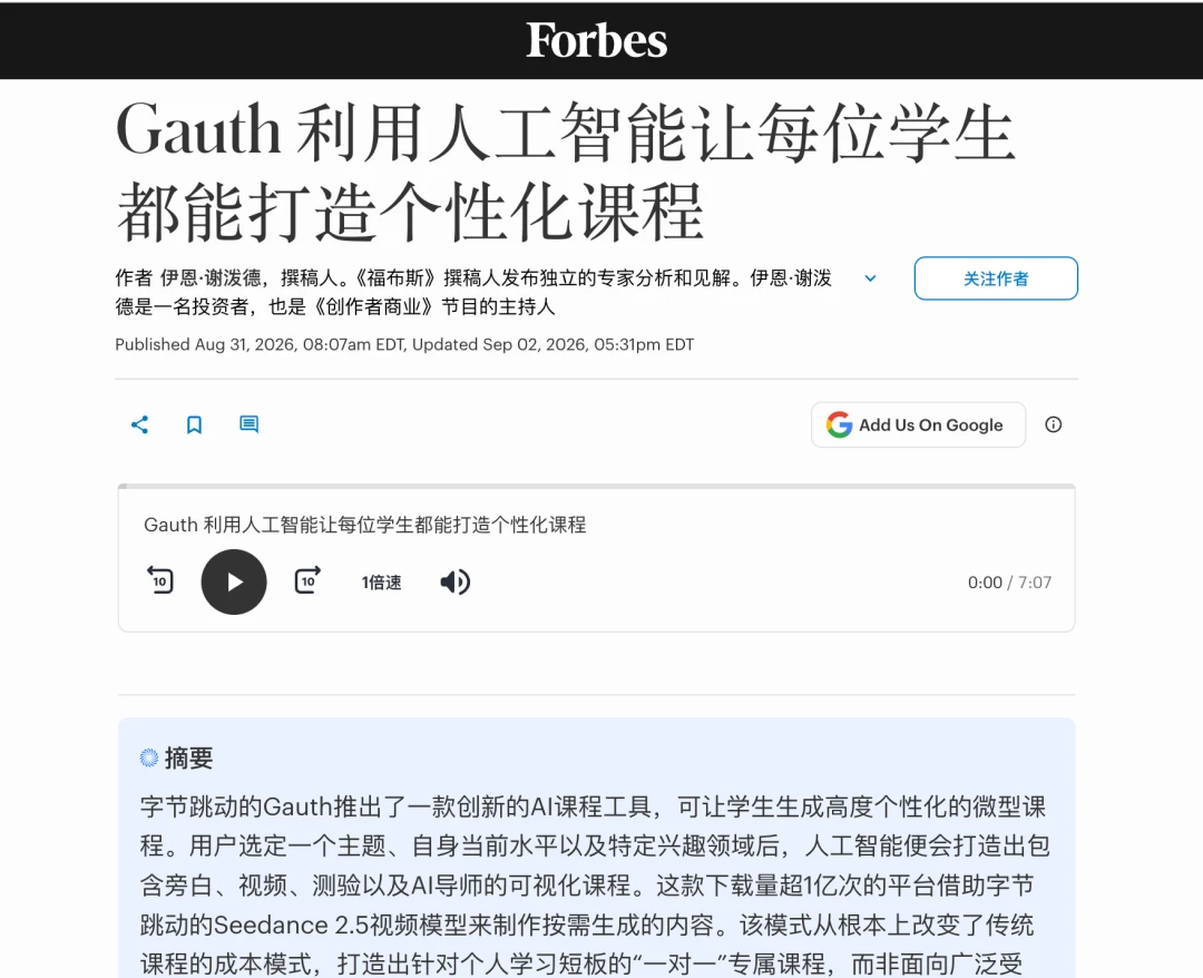 教育的产业模型,正在被AI悄悄改变