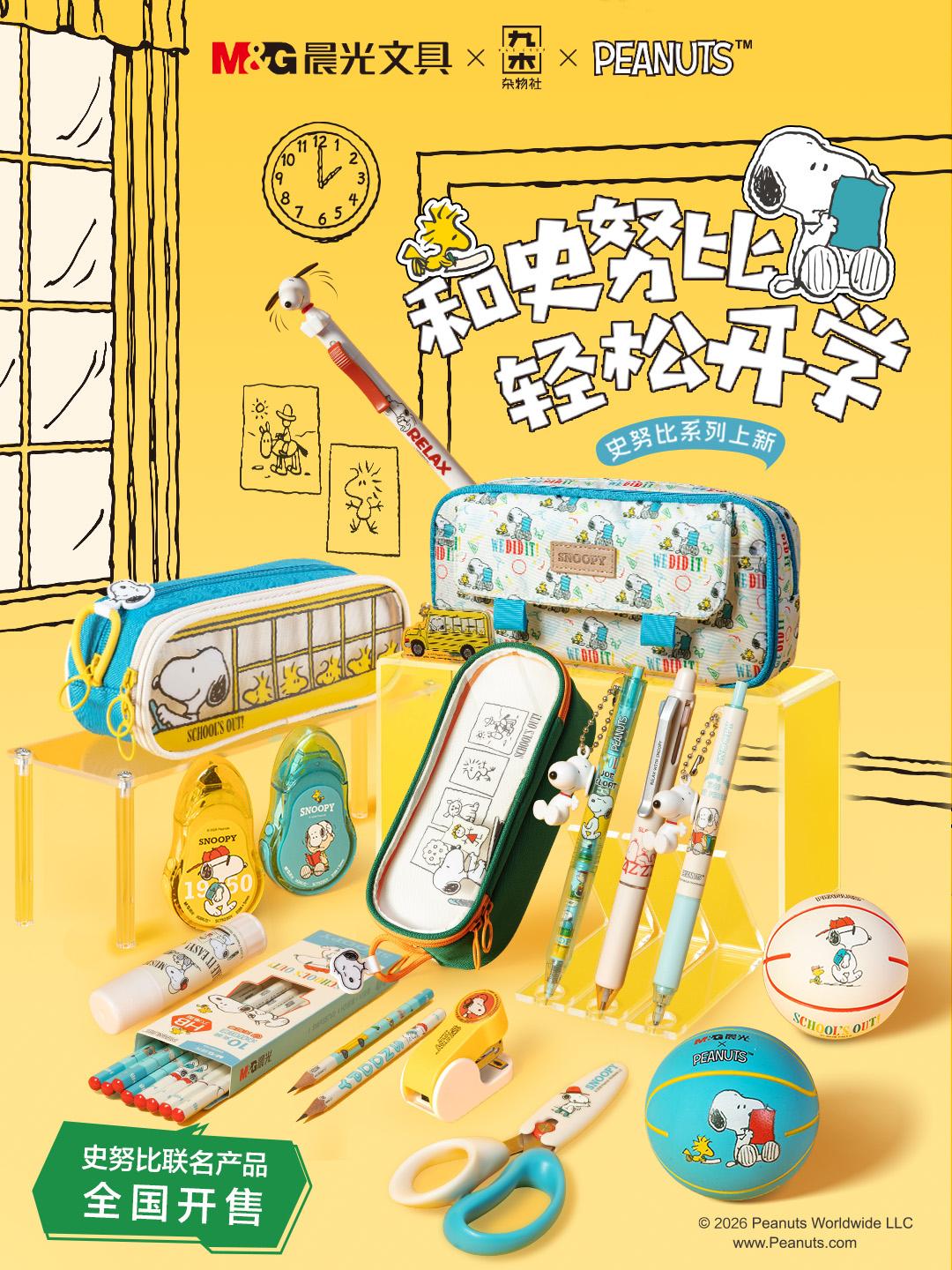 开学季,晨光重塑IP新玩法