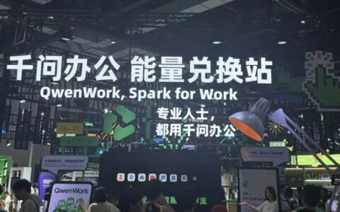企业Agent乱世棋局，千问办公先走一步