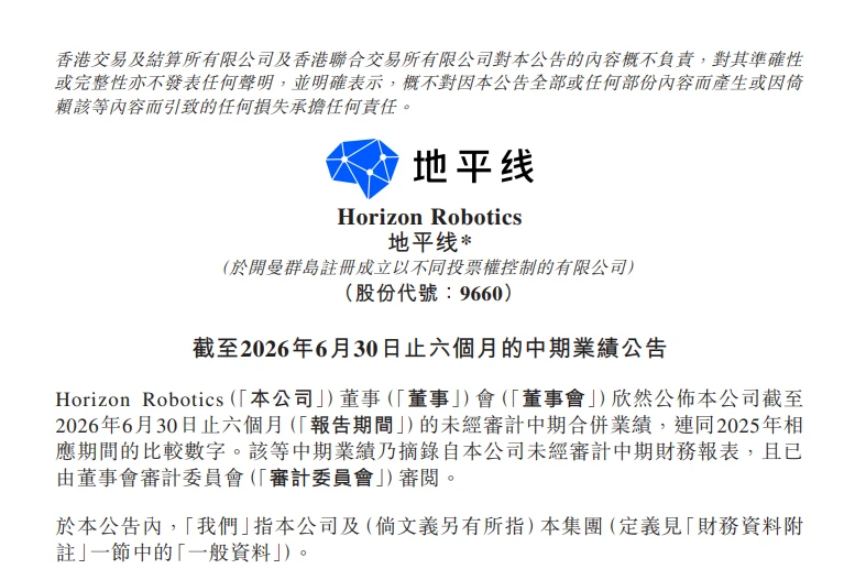 地平线换了种方式赚钱,高投入还在持续