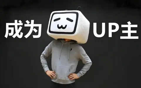 长视频下半场，B站穿越内容周期