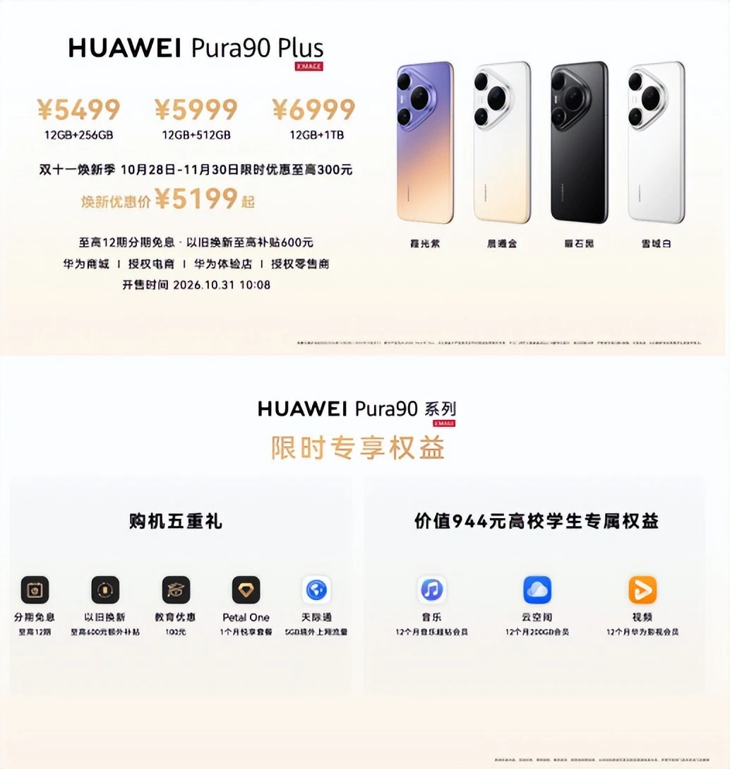 华为双十一焕新季·全场景新品发布会：焕新启航，聚势新生！