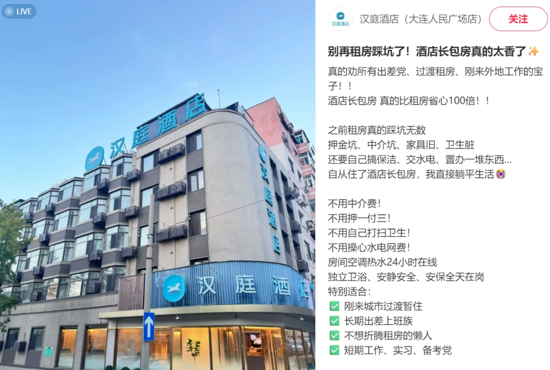 酒店不只想卖今晚了