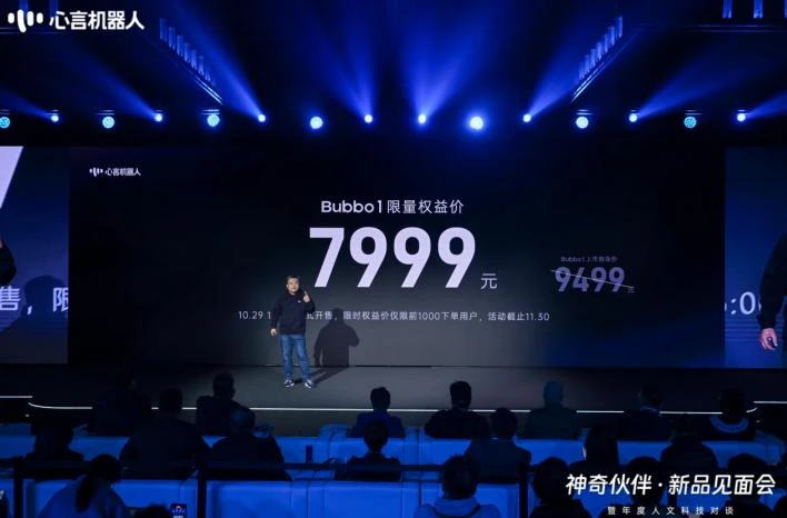 心言机器人发布会，神奇伙伴在哪里？