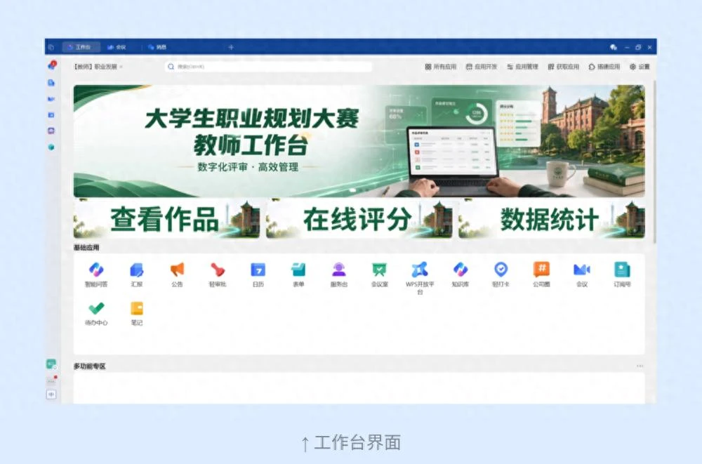 从“用AI尝鲜”到“靠AI运转”：WPS Comate在高校长出可复用的数字底座