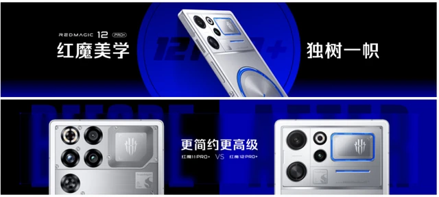 红魔12Pro+正式发布:以电竞之光,赴玩家之约