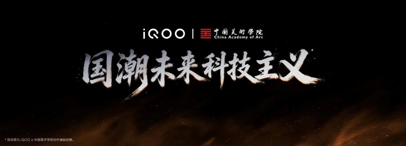 “Ultra级性能统治力”iQOO Neo12发布 解锁极致性能游戏体验