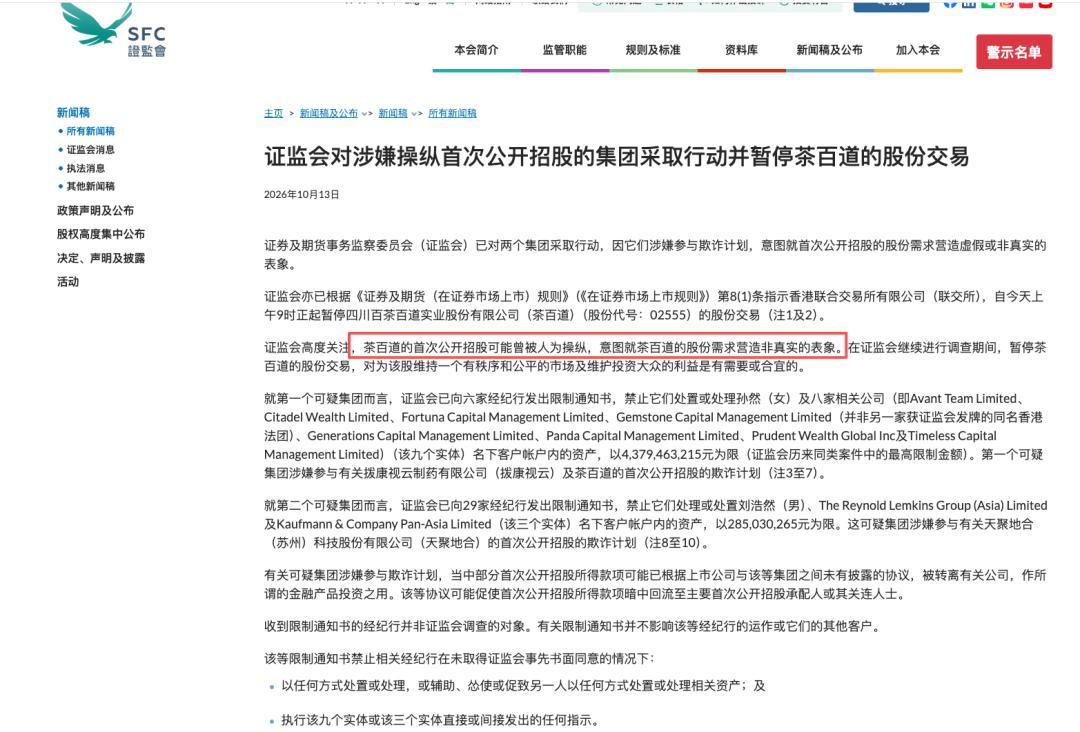 茶百道:万店未成,监管上门