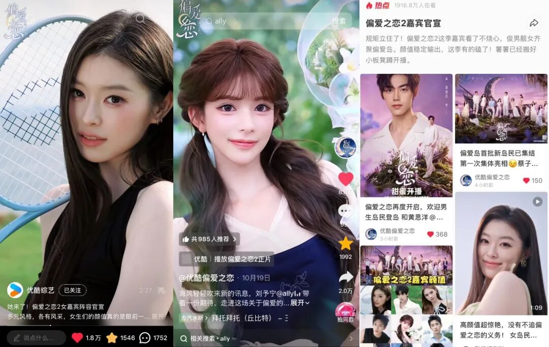 “六边形战士”实锤！优酷《偏爱之恋2》靠什么突围恋综红海？
