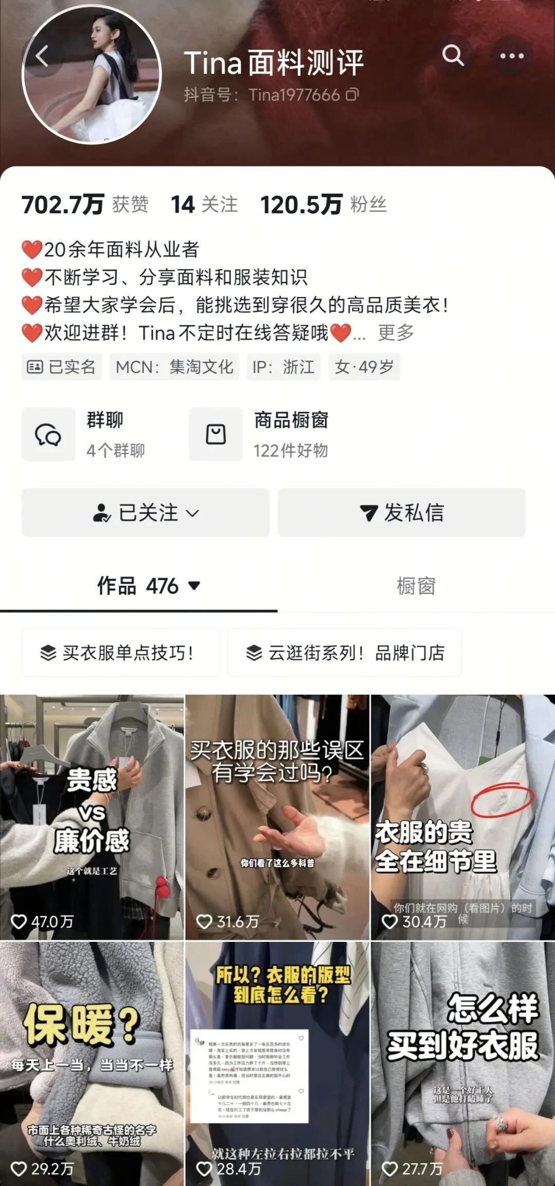 「懂行」的她,把面料知识变成百万GMV