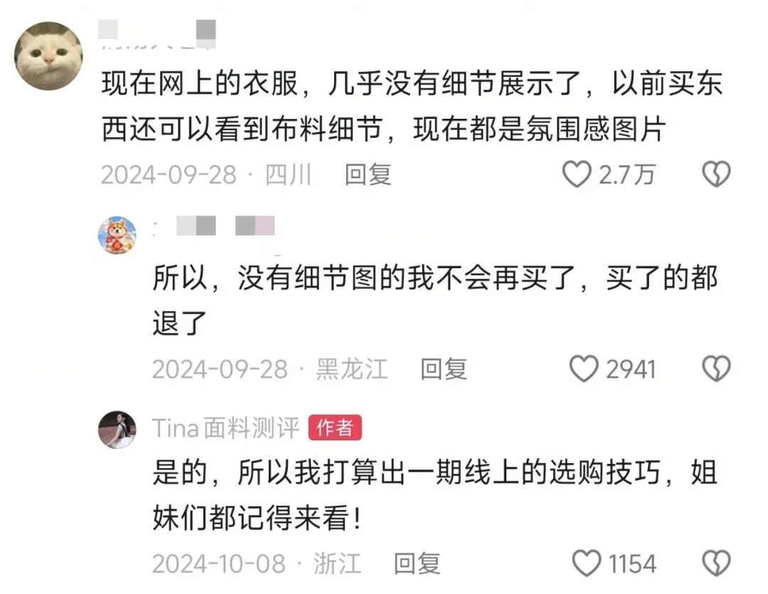 「懂行」的她,把面料知识变成百万GMV
