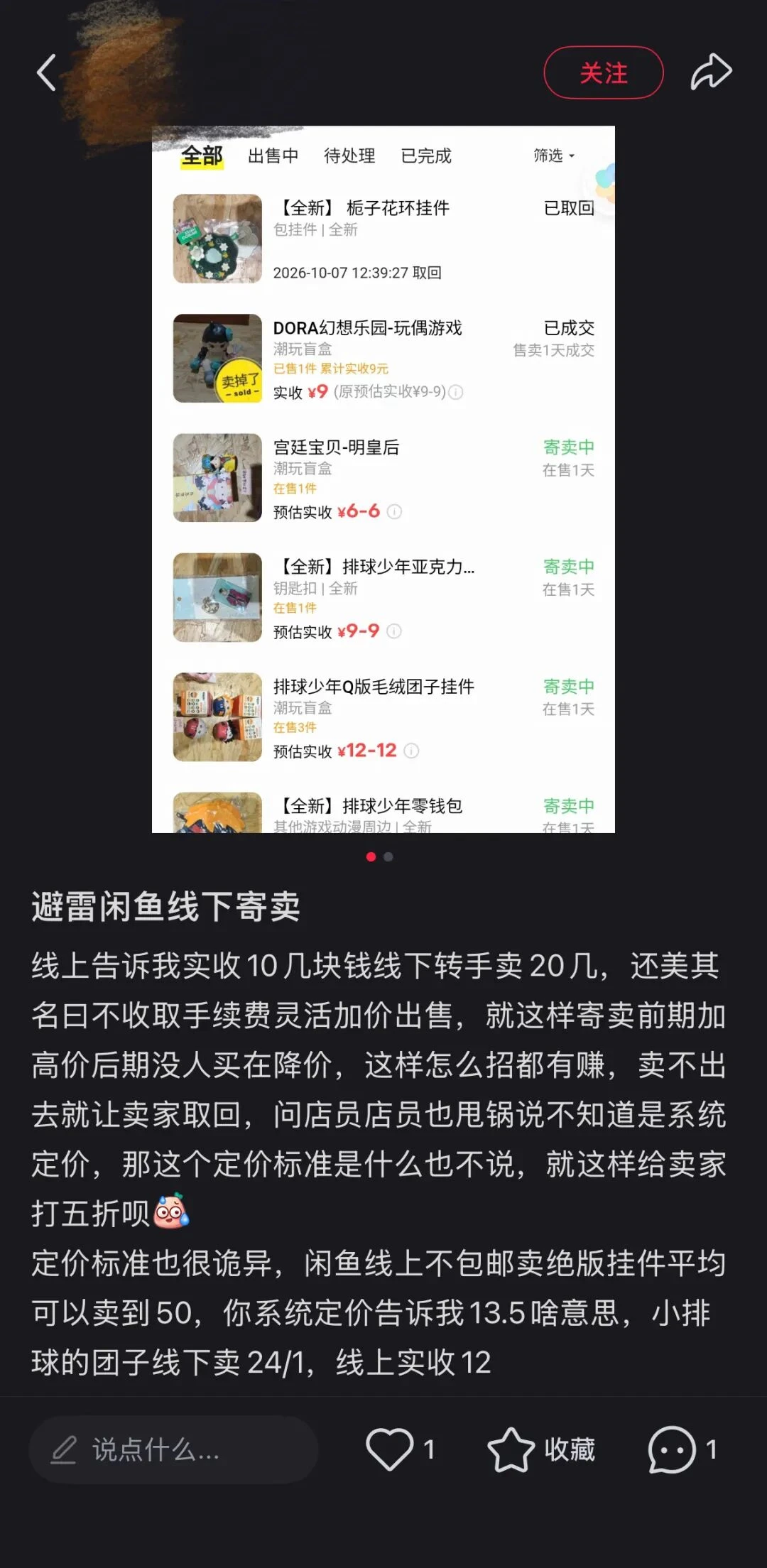 闲鱼实体店，没活硬整？