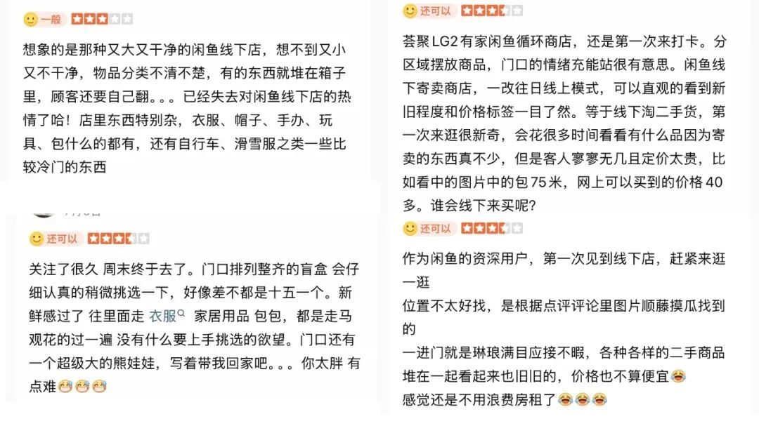 闲鱼实体店，没活硬整？