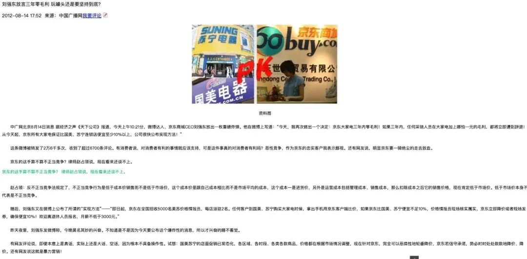 京东大促“公关一号位”，为何总是这些横空出世的“采销”？