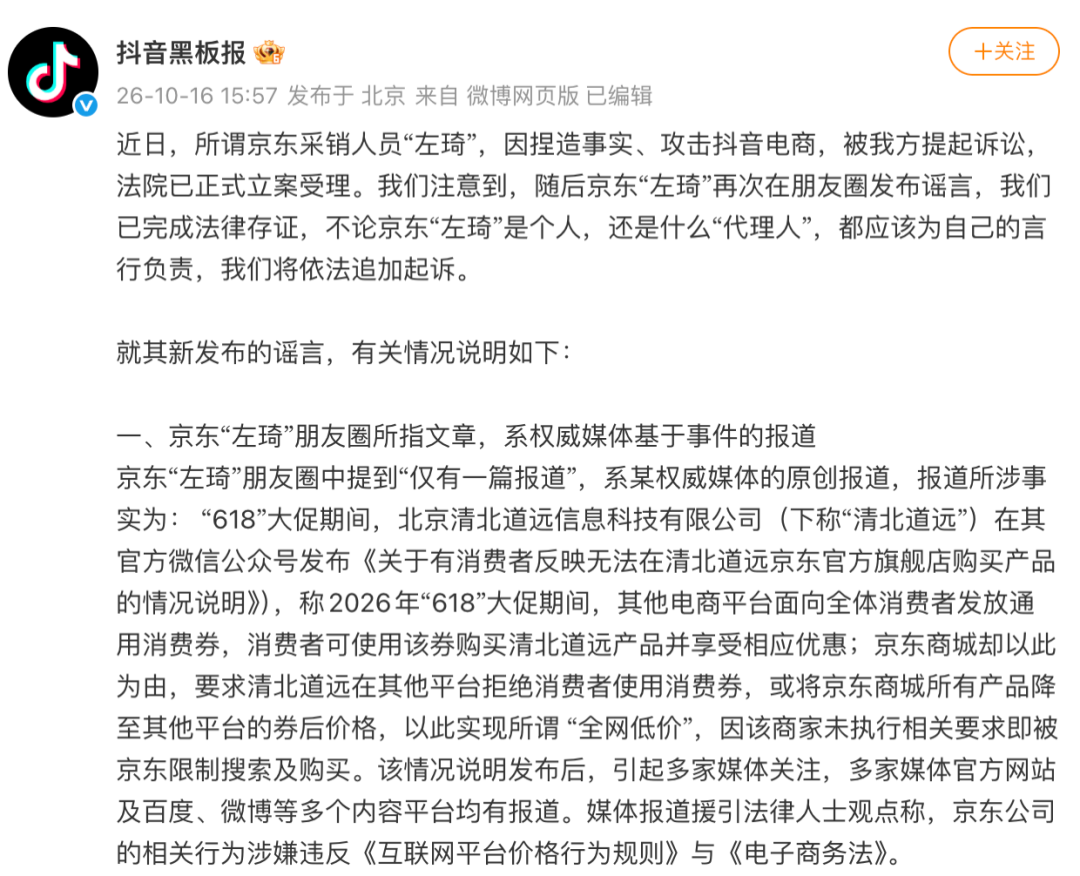 京东大促“公关一号位”，为何总是这些横空出世的“采销”？