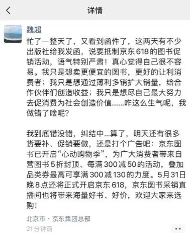 京东大促“公关一号位”，为何总是这些横空出世的“采销”？