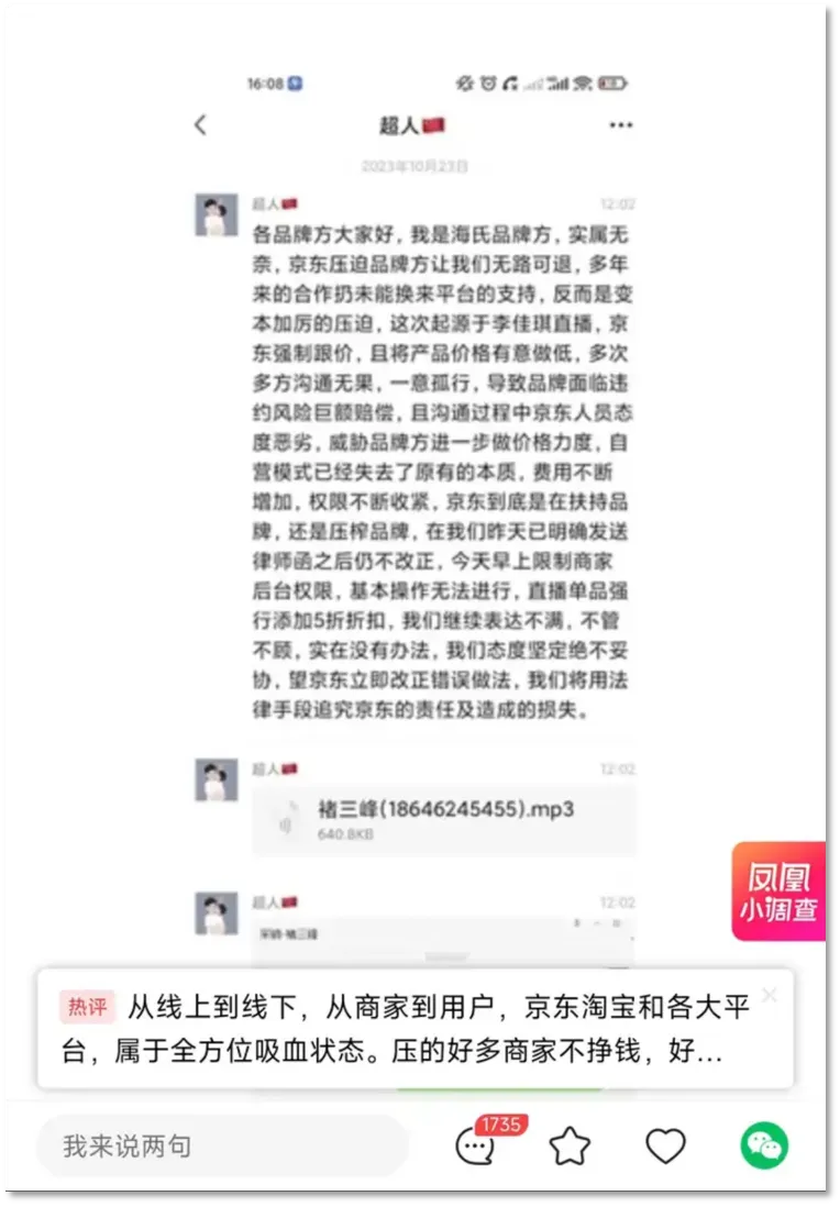 京东大促“公关一号位”，为何总是这些横空出世的“采销”？