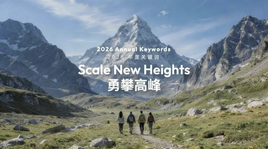 奇妙撑场，美好扩容，2026美好奇妙夜藏着什么新故事？