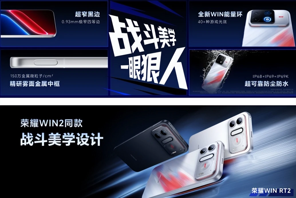 “年度T0电竞夯机”荣耀WIN2、荣耀WIN RT2正式发布，国补到手价3149元起