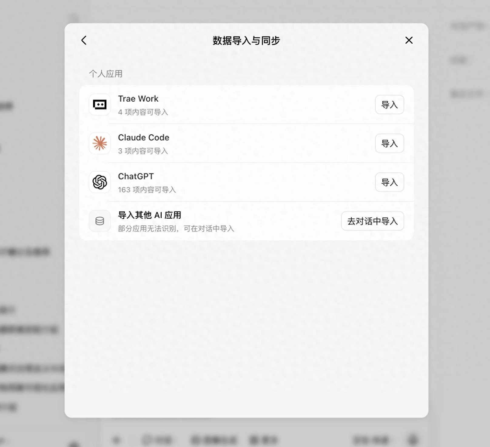 豆包工作上线新功能，支持跨AI产品一键导入已有配置