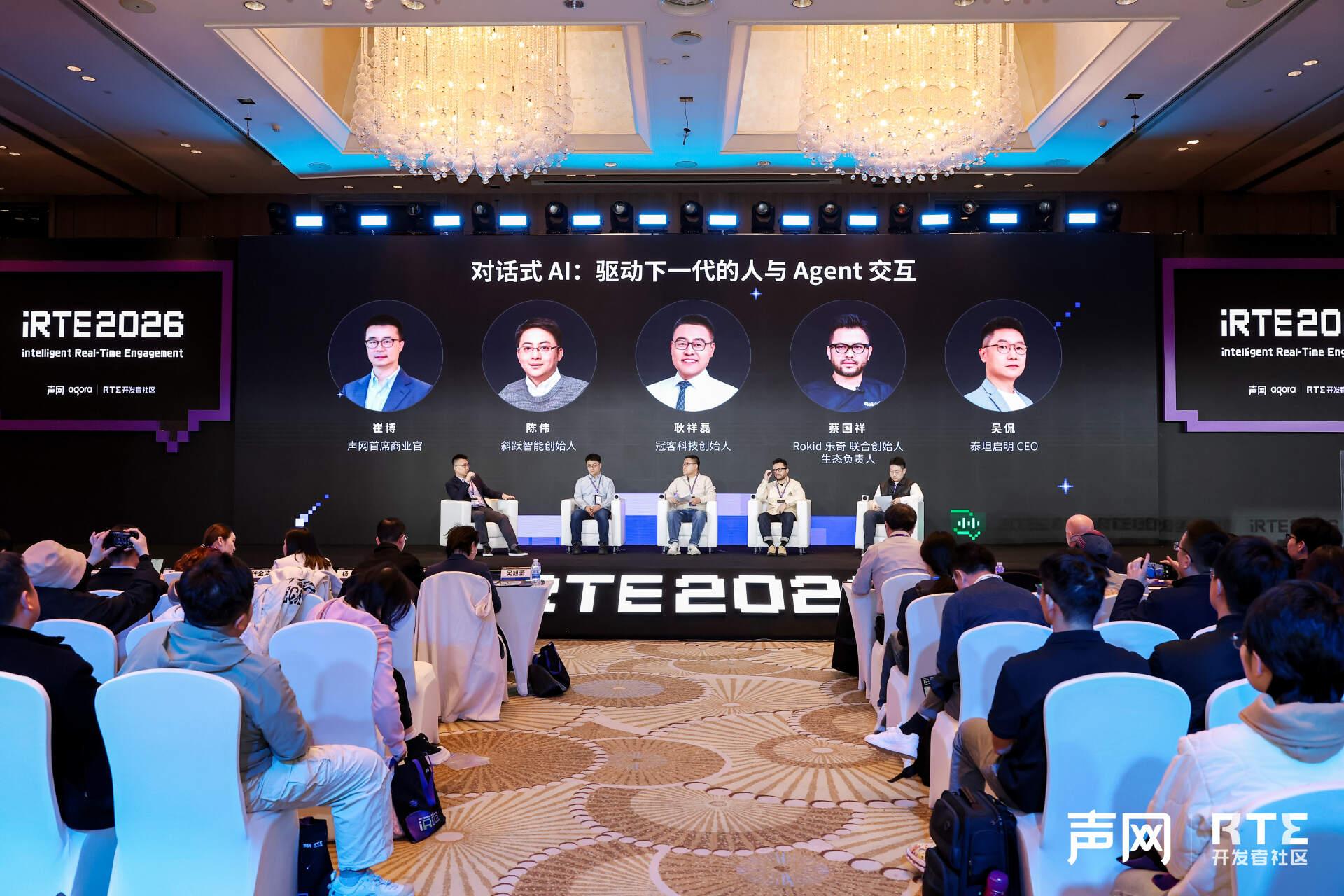 iRTE2026:对话 AI 如何迈向 AGI？声网CEO赵斌给出五级对话能力框架