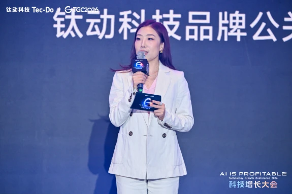 钛动科技发布行业首个Pro-Agent, Navos Pro定义结果导向的AI for Work | TGC 2026科技增长大会