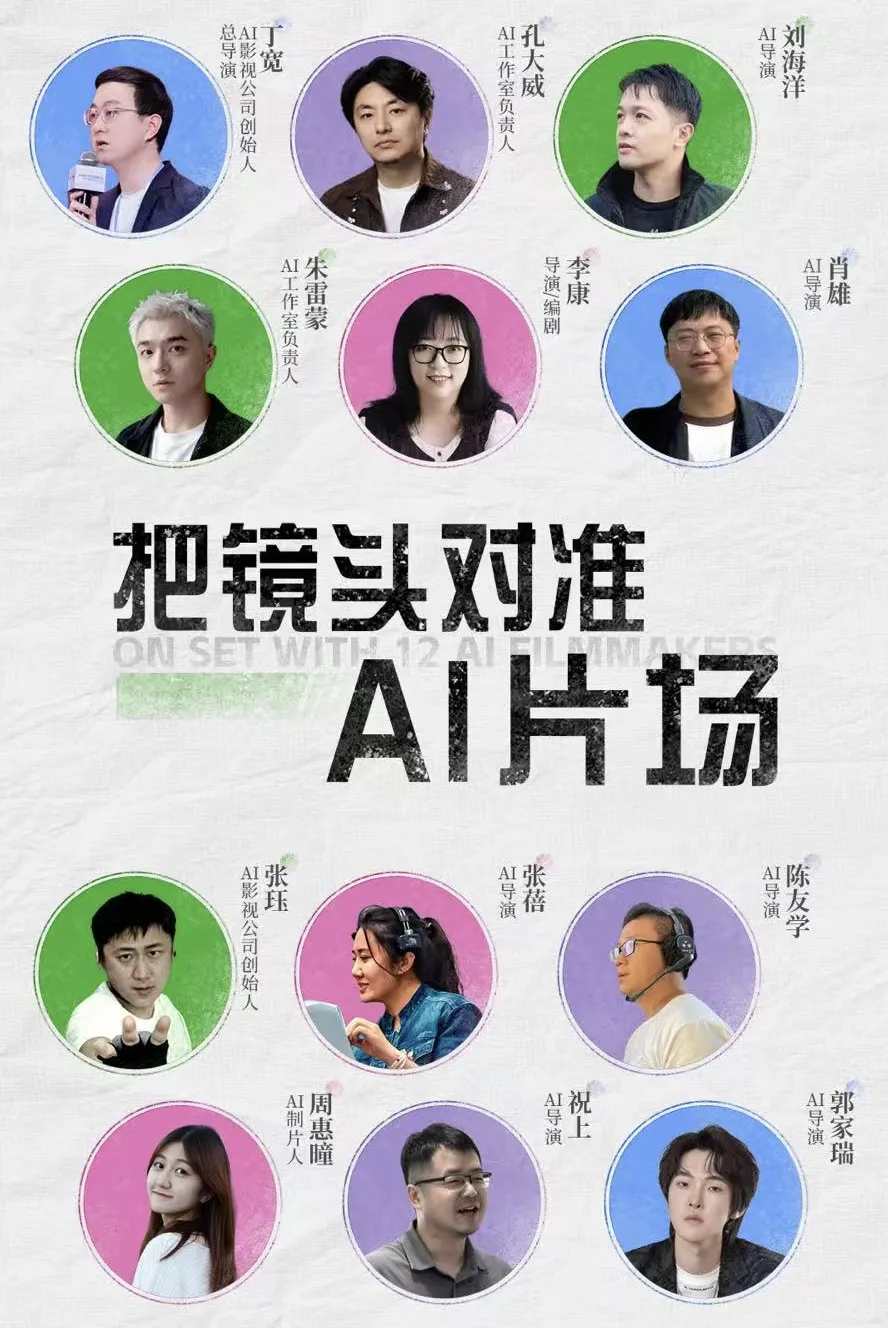 AI长片进入爆发前夜，更多创作者“上桌”了吗？