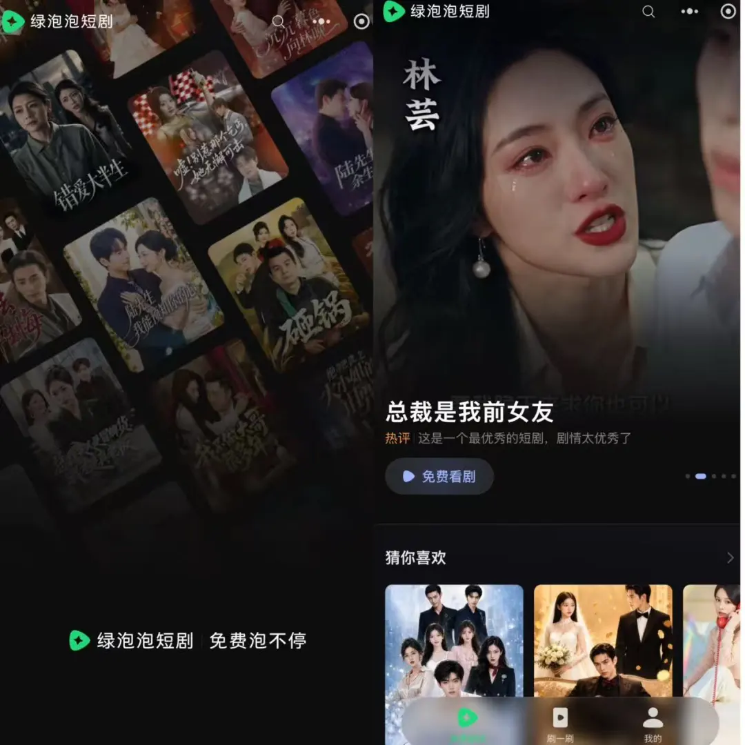 腾讯四次出手短剧皆未果，微信“绿泡泡”这次能成吗？