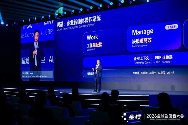 金蝶灵基放大招，想让每家企业都“AI原生组织化”