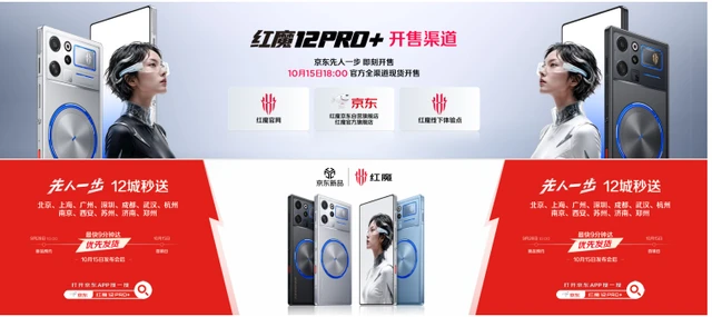 红魔12Pro+正式发布:以电竞之光,赴玩家之约