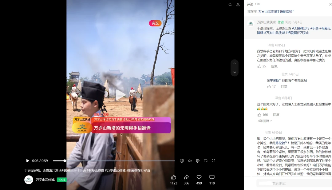 80元门票之后，万岁山又做了一件不赚钱的事